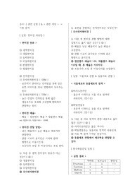 일반생물학실험 - 현미경 사용법