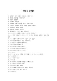 대한항공 객실승무원 실무+임원+최종면접기출모음집&lt;5개년(2016~2019)&gt;