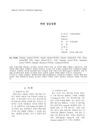 [실험과목 올A+인증] 기계공학실험3 - 터빈성능실험