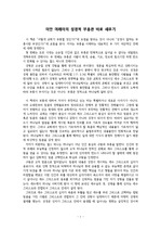 [장로교회사] 이안머레이 『성경적 부흥관 바로세우기』 서평