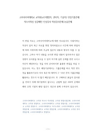 고려사이버대학교 교직원(교무행정직, 관리직, 기술직) 면접기출문제 자소서작성 성공패턴 인성검사 적성검사문제 논술문제