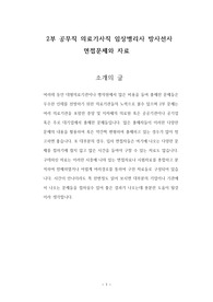 적십자병원 공무직 의료기사 임상병리사 방사선사 심전도기사 기출문제 물리치료사 자기소개서 작성 성공패턴 인성검사