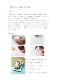 라떼아트, 라떼아트의 종류, 총평입니다. 레포트 라떼아트, 라떼아트의 종류, 총평입니다. 레포트