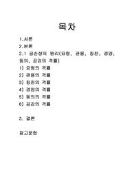 사회언어학-대화에 작용하는 공손성의 원리[한국어교원]