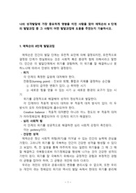 [A+과제]나의 성격발달에 가장 중요하게 영향을 미친 사람을 찾아 에릭슨의 8 단계의 발달과업 중 그 사람이 어떤 발달과업에 도움을 주었는지 기술하시오.