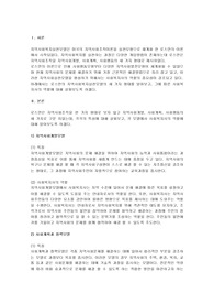 [A+과제]지역사회복지실천의 로스만 모델에 대하여 설명하고, 각각의 모델에서 사회복지사의 역할에 대하여 설명하시오.