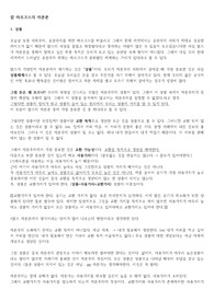 칼 마르크스 자본론 요약