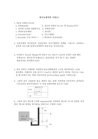 유체역학시험 족보