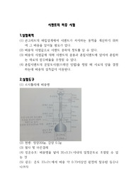 시멘트의 비중 시험