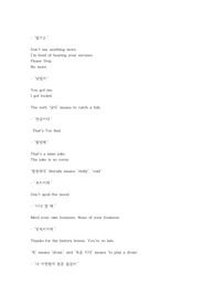 우리나라말(약간 속어) 약 200개를 영어영작하여 표현