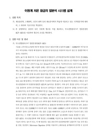 [신소재기초실험]이원계 저온 합금의 열분석 시스템 설계