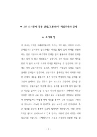 노원구서비스공단(기) 경영직 기술직 행정직 자기소개서 작성성공패턴 면접기출문제 입사예상문제 시험문제 인성검사 적성검사