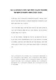 서초구 도시관리공단(기) 경영직 기술직 행정직 자기소개서 작성성공패턴 면접기출문제 입사예상문제 시험문제 인성검사 적성검사