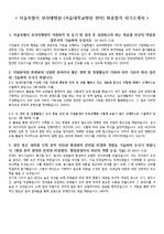 서울특별시보라매병원(서울대학교병원 위탁) 2020년 신규간호사 최종합격 자기소개서