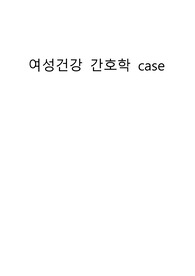 A+ 여성간호학  obgy c/sec 제왕절개case  교수님께 칭찬 받았어요!!