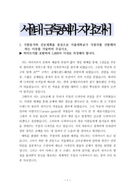 [자기소개서] 서울대 금속공예과 자기소개서 견본입니다. 지원동기, 진로계획, 선발이유 등이 상세히 서술되어 있습니다.