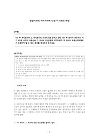 겸임이사의 자기거래에 대한 이사회의 추인
