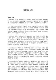 [한국근현대사]광무개혁 논쟁