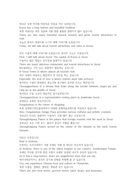 [한국 관광지, 도시 영어로 소개하기] 서울, 인천, 단양, 속초, 부산, 전주, 제주