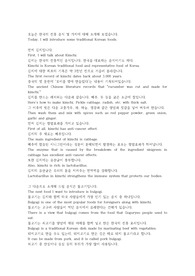 [영작] 한국전통음식 소개하기(김치, 불고기, 전, 삼계탕, 비빔밥)