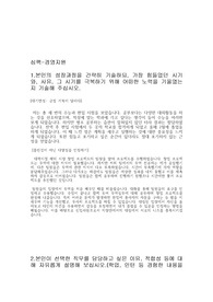 심팩 SIMPACK 경영지원 총무 2020년 합격 자기소개서