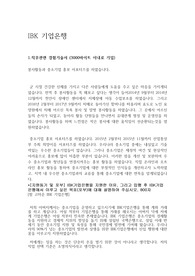 IBK 기업은행 2019년 최종 합격 자기소개서
