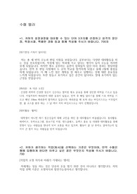 수협 텔러직 2018년 최종 합격 자기소개서