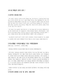 수도권 관리지 매립 공사 2019 최종합격 자기소개서