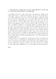 고려대학교 바이오시스템의과학부 합격 자기소개서(2019)