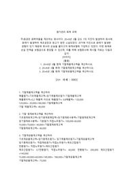 [A+과제]주)동경은 화학약품을 제조하는 회사이다. 20×8년 3월 강도 7의 지진이 발생하여 회사에 화재가 발생하여 제조공장과 창고가 완전 소실되었다.