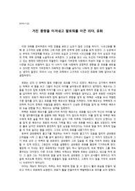 고구려 유화의 리더십