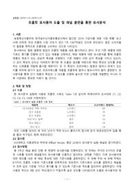 초콜릿 묘사용어 도출 및 패널 훈련을 통한 묘사분석