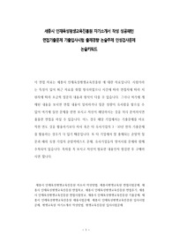 세종시 인재육성평생교육진흥원 자소서 작성방법, 세종시평생교육원 면접시험문제, 세종시 인재육성평생교육진흥원 면접족보, 세종시 인재육성평생교육진흥원 면접후기, 세종시 인재육성평생교육진흥원 면접시험정보, 세종시 인재육성평생교육진흥원 기출문제, 세종시 인재육성평생교육진흥원 채용시험문제, 세종시 인재육성평생교육진흥원 입사시험문제, 평생교육원 자기소개서 작성방법,