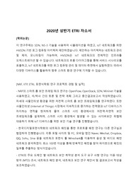 에트리 IT직군 합격 자기소개서 및 입사지원서 (ETRI 합격 자소서 정리)