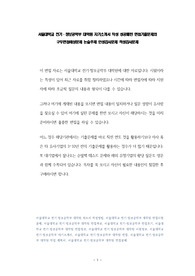 서울대학교 전기·정보공학부 대학원 자기소개서 작성 성공패턴 면접기출문제와 구두면접예상문제 논술주제 인성검사문제 적성검사문제