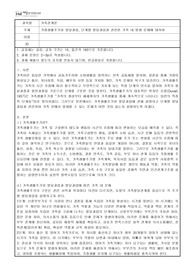가족관계론-가정생활주기와 발달과업, 단계별 발달과업과 관련한 가족 내 발생 문제에 대하여