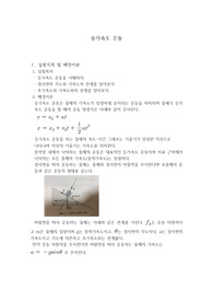 [일반물리실험] 등가속도 운동 결과레포트