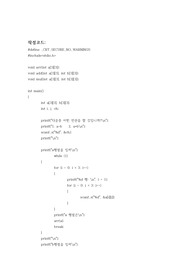 3X3 행렬의 곱셈, 덧셈 연산 C 프로그래밍(소스코드 및 결과 화면)