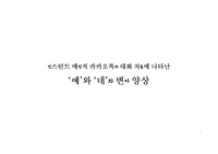 카카오톡 대화 자료에 나타난 &#039;예&#039;와 &#039;네&#039;의 변이 양상 논문 발제문