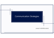 영어학과영어교육 Communication Strategies