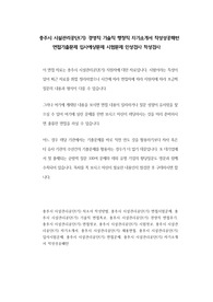 충주시 시설관리공단(기) 경영직 기술직 행정직 자기소개서 작성성공패턴 면접기출문제 입사예상문제 시험문제 인성검사 적성검사
