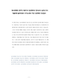 동수원병원 공무직 의료기사 임상병리사 방사선사 심전도기사 기출문제 물리치료사 자기소개서 작성 성공패턴 인성검사