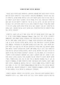 미세먼지의 원인과 해결방안