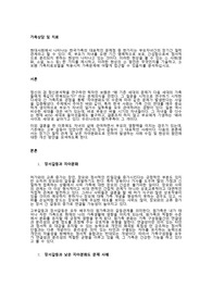 현대사회에서 나타나는 한국가족의 대표적인 문제점 중 한가지는 부모자녀간의 장기간 밀착관계라고 할 수 있다. 