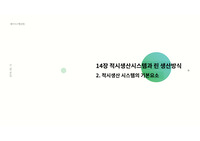 JIT(적시생산시스템)의 기본요소