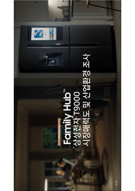 삼성전자 지펠 T9000 시장매력도 분석 및 산업환경 조사