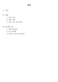 마이크로 프로세서 시계 프로젝트