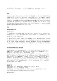 교육심리학-지능을 측정하는 방법에 대해 쓰고 지능검사의 결과를 활용할 때 유의점을 서술하시오.