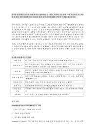 외국어로서의한국어이해교육론-한국어 듣기에서 듣기를 어렵게 하는 일반적인 요소에는 무엇이 있는지에 대해 서술하고 이 가운데 듣기를 가장 어렵게 하는 요소를 골라 고른 이유에 대한 자신의 의견을 제시하시오.