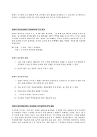 외국어습득론 -청화식 교수법의 습득 활동과 직접 교수법의 습득 활동을 비교해보고 더 효과적인 교수법이라고 생각되는 교수법을 선택한 뒤 선택한 이유에 대한 자신의 의견을 제시하시오.
